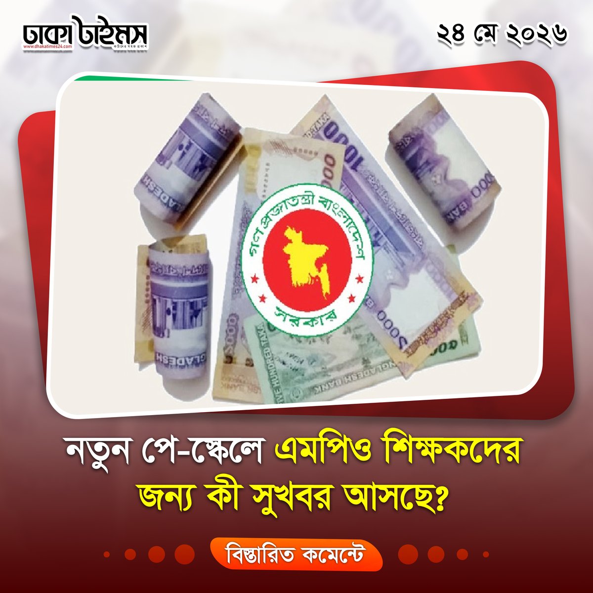 Dhakatimes24.com tweet media