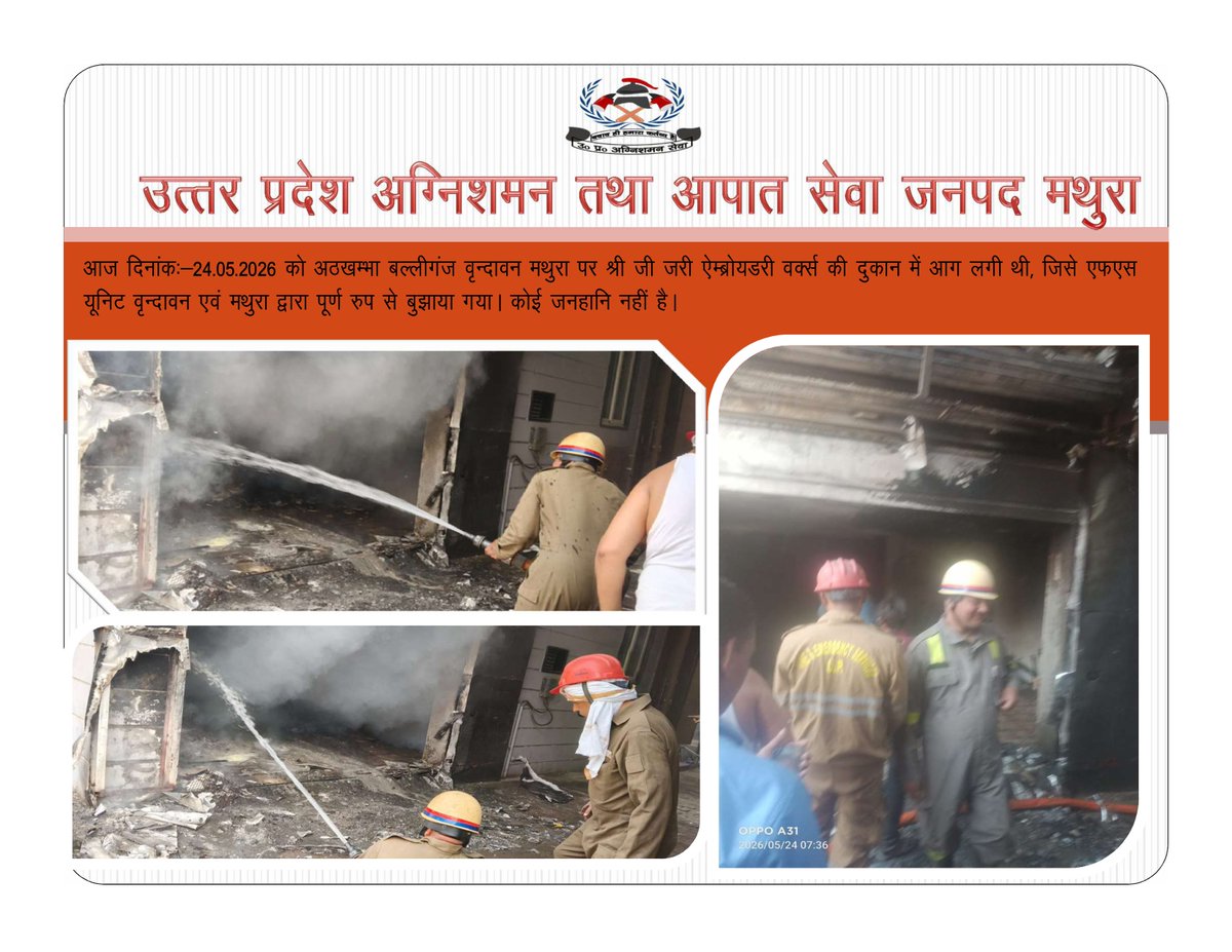 Mathura Fire & Emergency Services tweet media