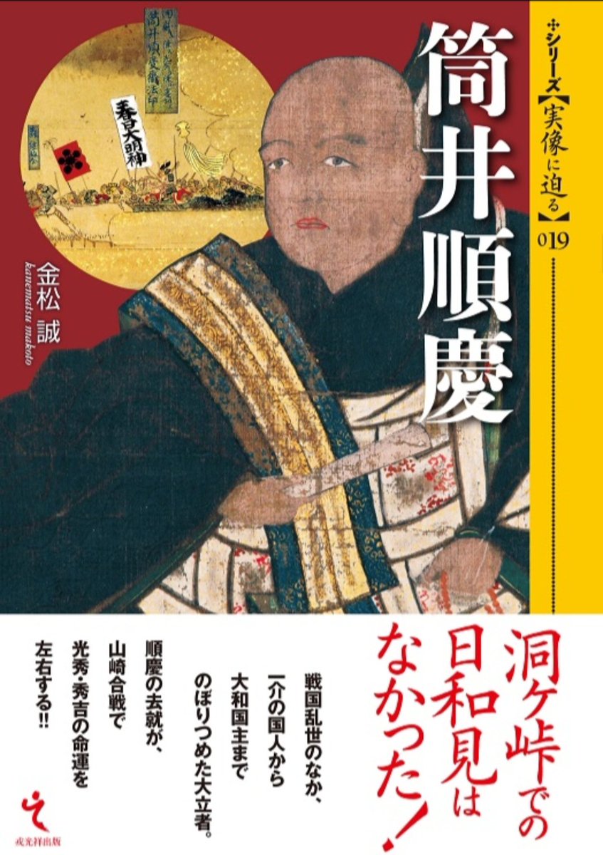 戎光祥出版編集長 tweet media