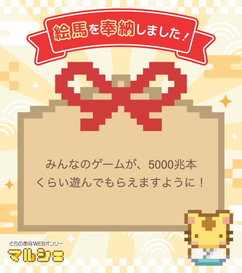 tsukerat's tweet photo. #インディーゲームWEBオンリー
神社島で書いた絵馬！ https://t.co/W8QTL0EcuW