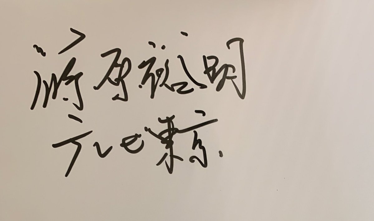 おめでたい人』ではじめたサインラリー 新真打の五郎師匠 昇吾師匠