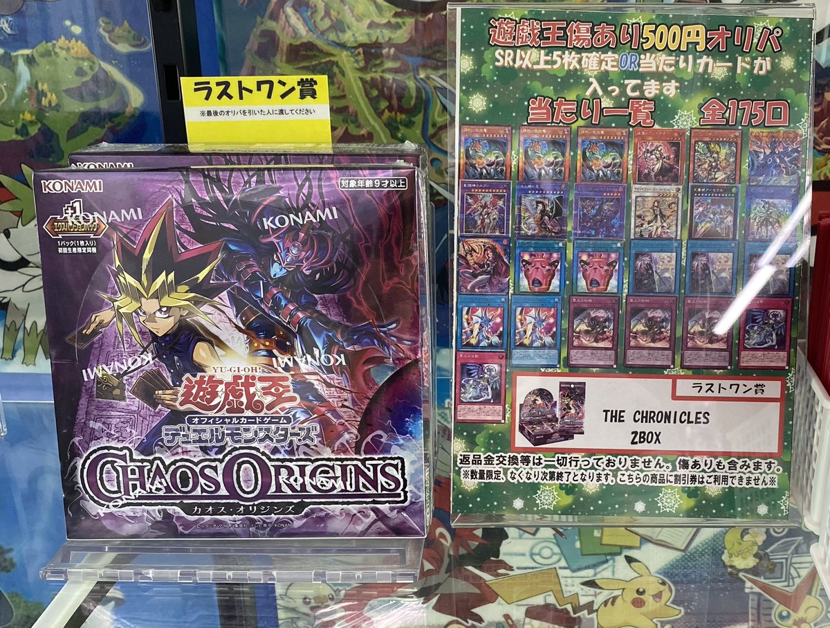 遊戯王寄せ集め バラ売り可 遊戯王販売情報】 遊戯王の500円オリパ新しく展開しております