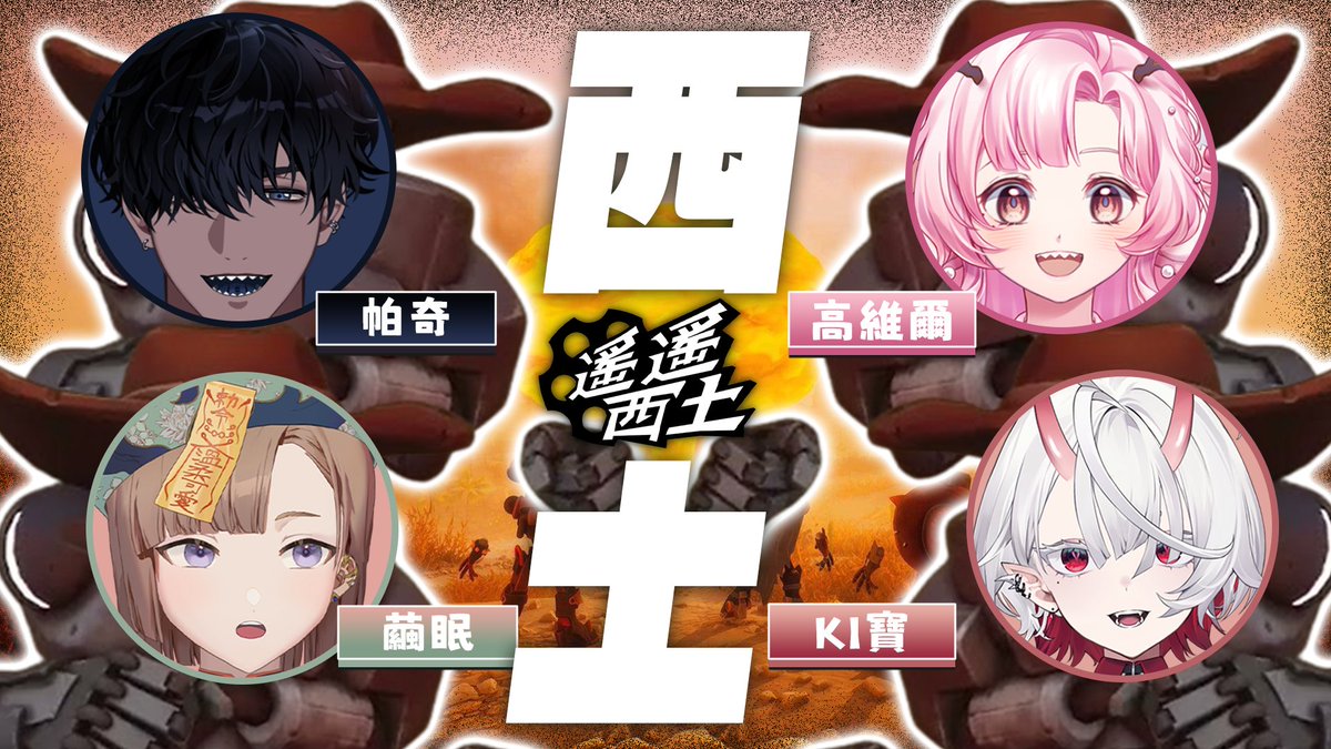 高維爾 Cowell 🐉🦋 節日企劃 VT tweet media