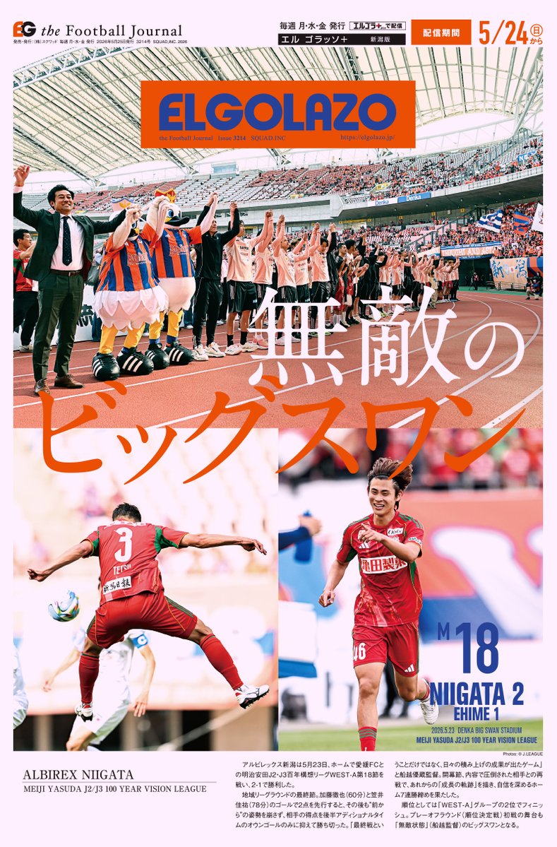 サッカー新聞エルゴラッソ tweet media