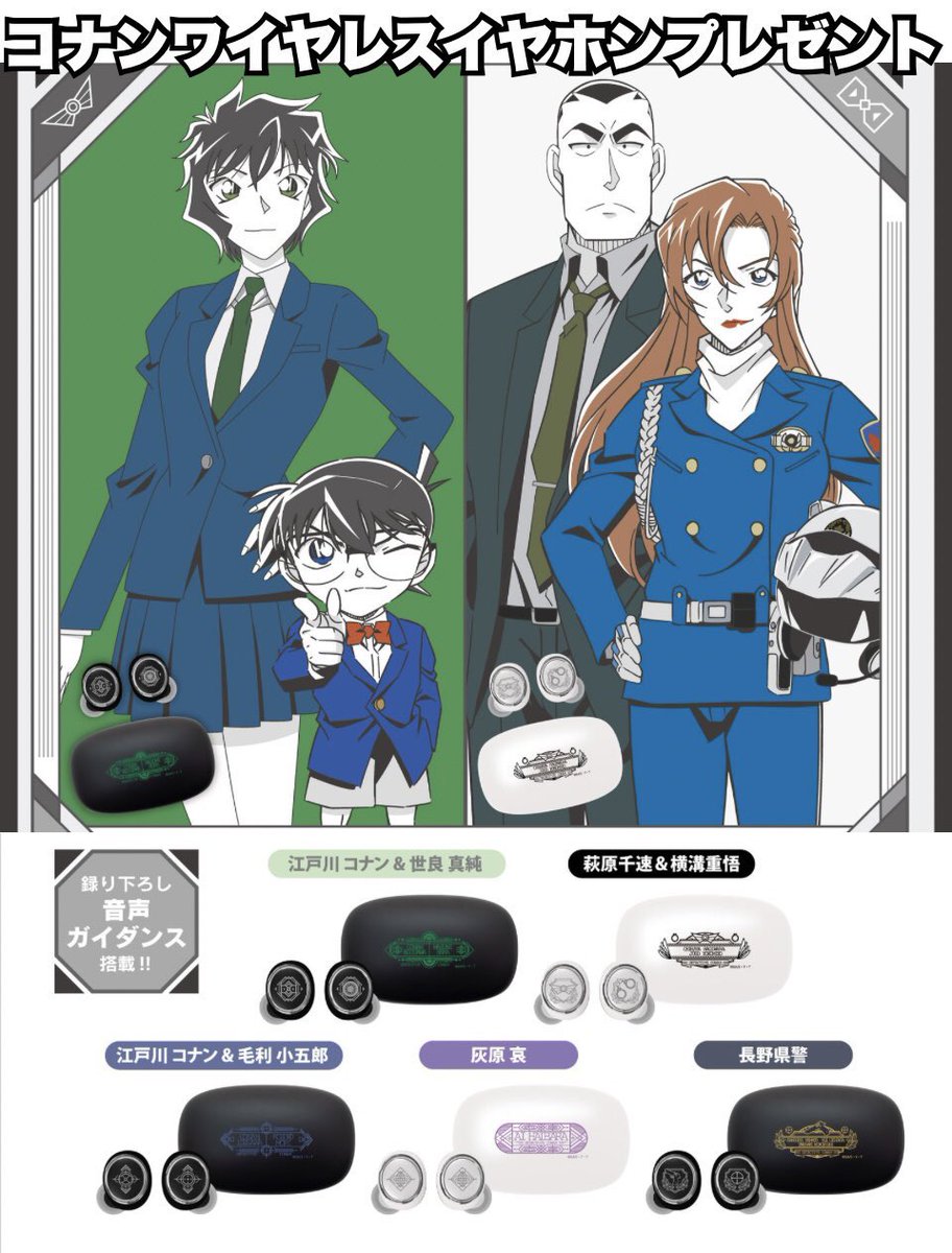 名探偵コナングッズプレゼント企画 tweet media