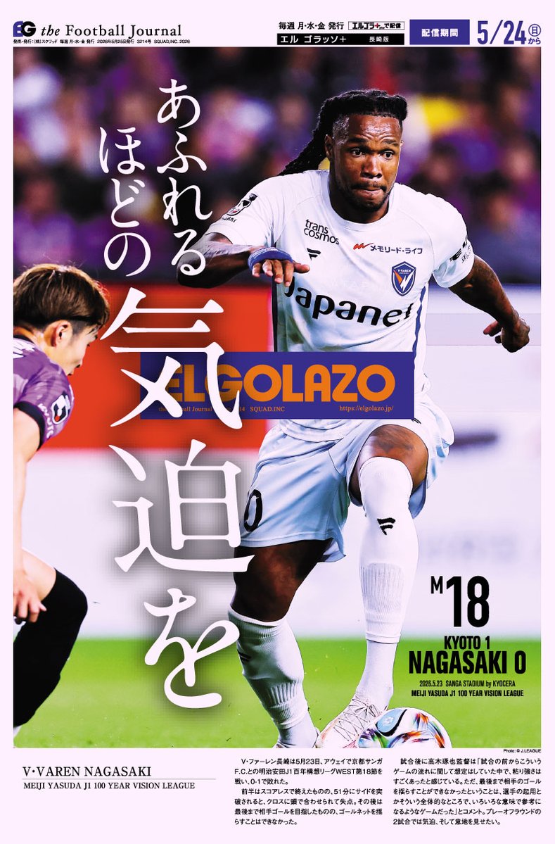 サッカー新聞エルゴラッソ tweet media