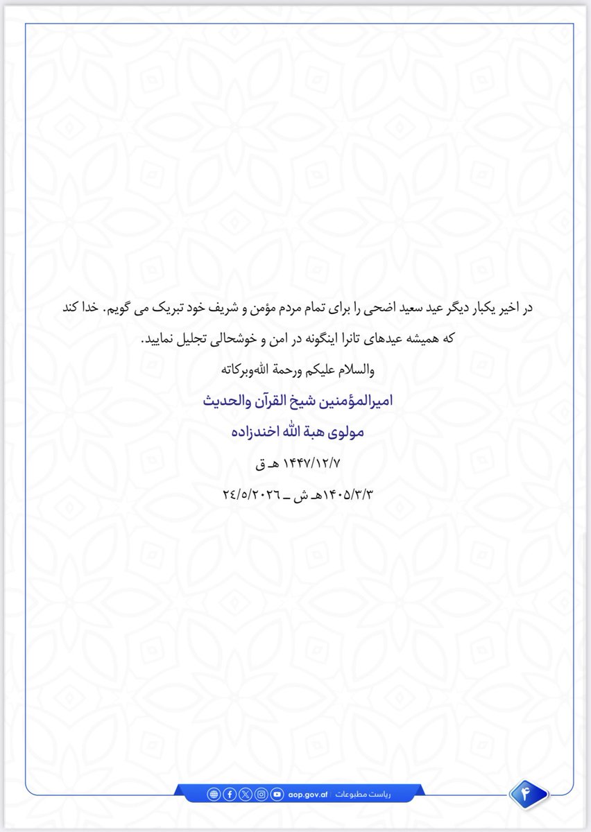 ریاست عمومی اداره امور ا.ا.ا tweet media