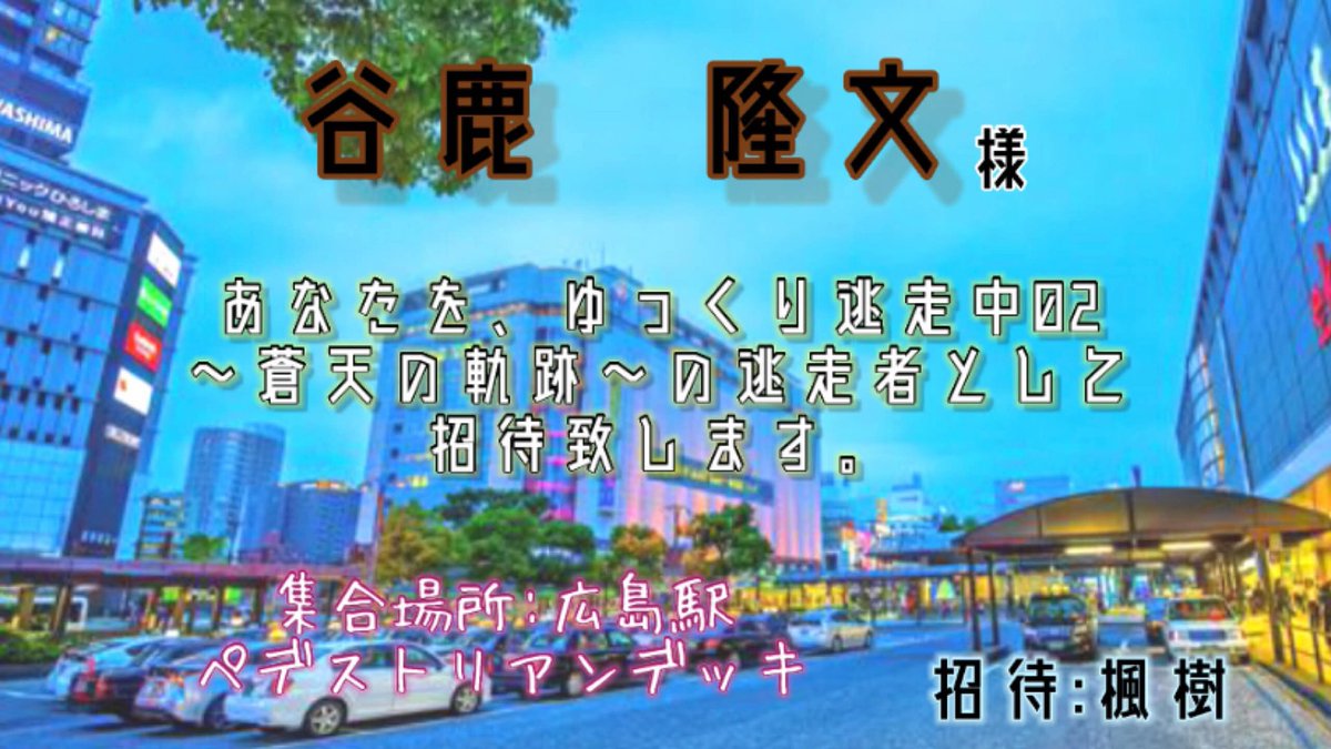 谷鹿隆文🦌 【ゆく逃と動画投稿の人】 tweet media