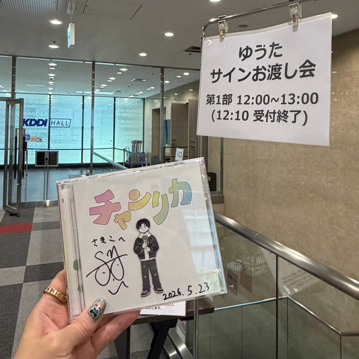 sakinokokinoko's tweet photo. 11ヶ月ぶりの対面イベント
ゆうたくんの私の認識が面白すぎて困惑笑笑笑
だいぶ嬉しかった🫶

しかも日付23日になってて笑
��き直してもらうイベント発生🤣
1部の最初の何人か間違えちゃったみたい🤭
あとはALTに。

歪んだ4が愛おしい大好き💚

#コムドットゆうた
#チャンリカ
#サインお渡し会 https://t.co/wr4Aieq8hE