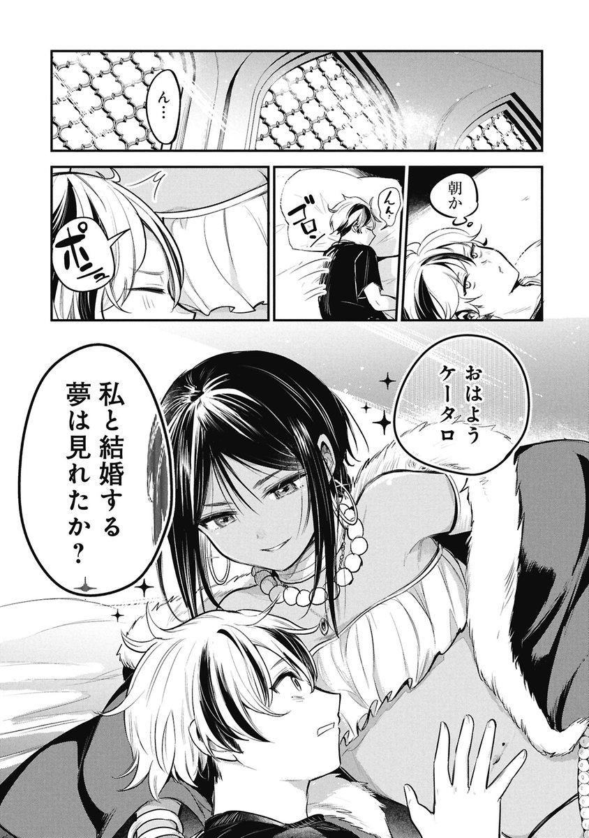 【公式】サン王子は妻になりたい tweet media