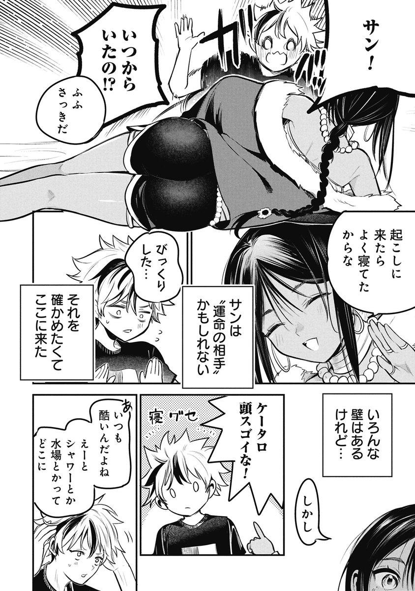 【公式】サン王子は妻になりたい tweet media