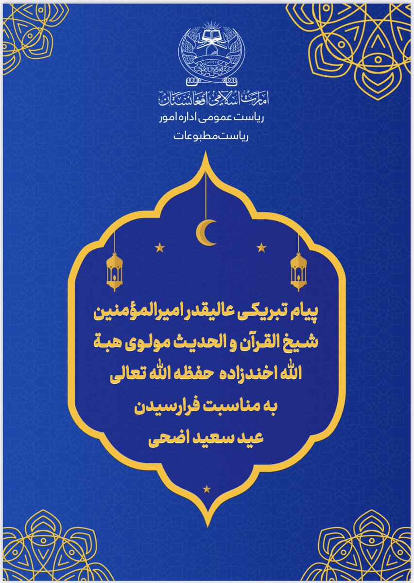 ریاست عمومی اداره امور ا.ا.ا tweet media