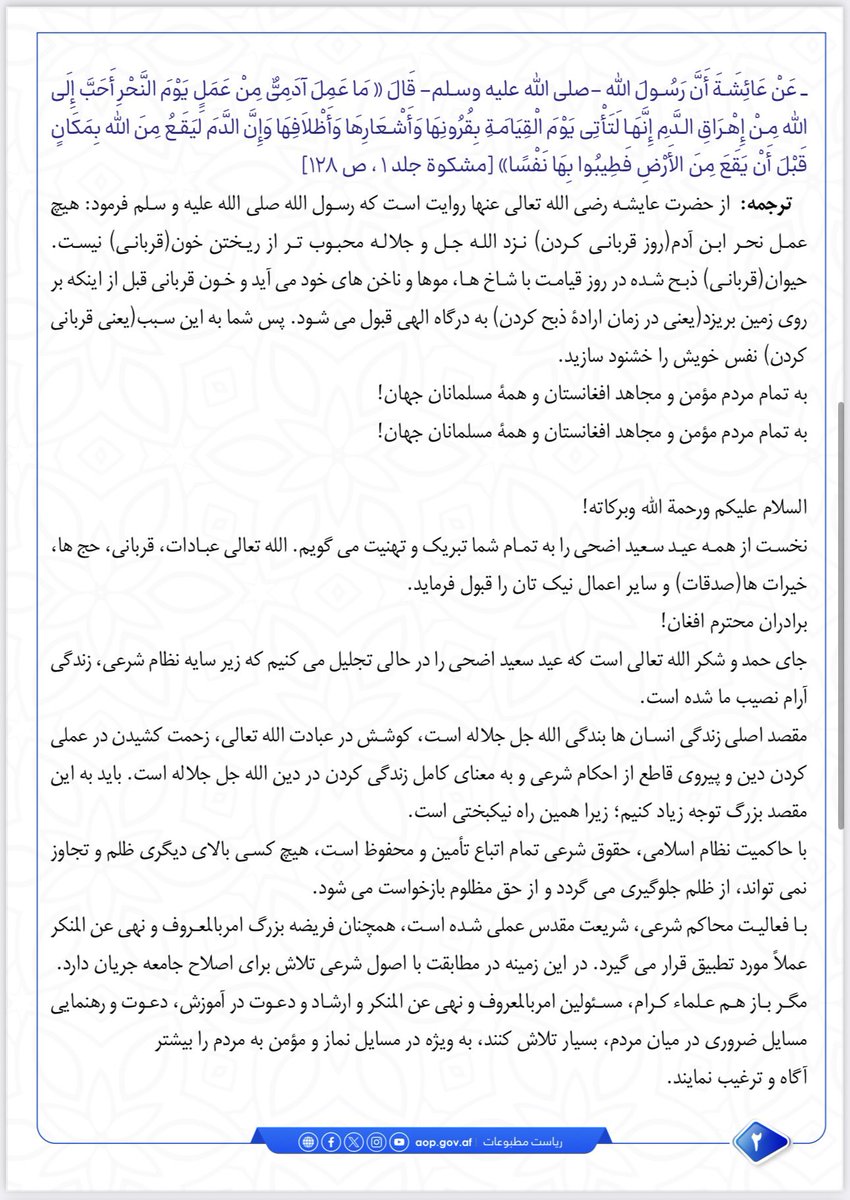 ریاست عمومی اداره امور ا.ا.ا tweet media
