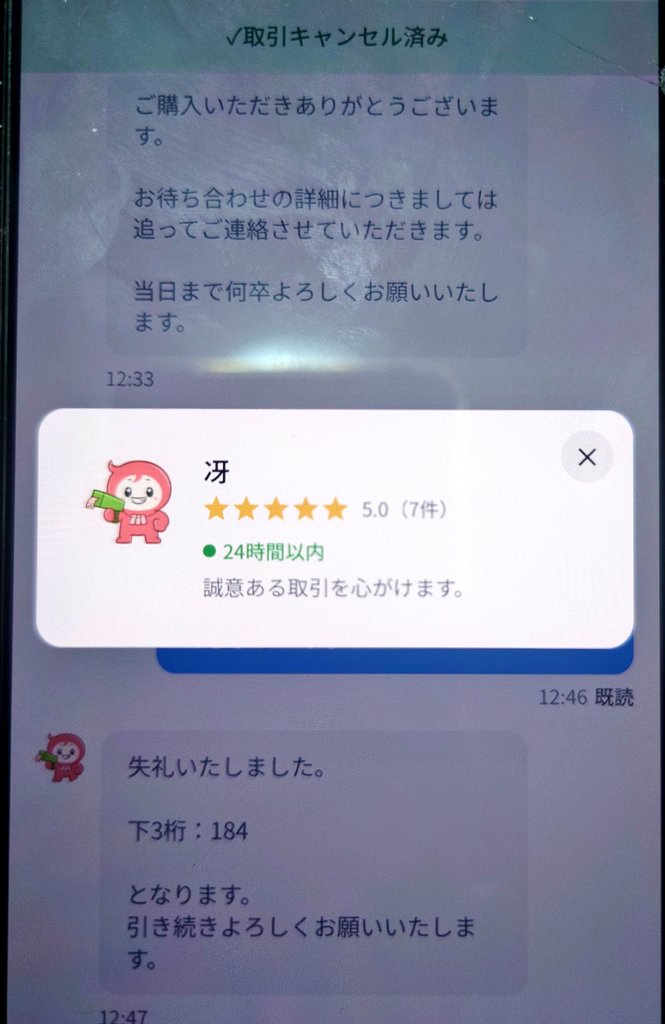 S415sherryyy's tweet photo. ⚠️注意喚起⚠️ 
取引決定後のキャンセル

新国立劇場にて取引予定だったのですが当日ドタキャンされました。

悪質なため注意喚起させていただきます。
取引決定〜昨日までの垢名は「のぞみ」
本日から「冴」に変更されていますのでご注意ください。ドタキャン自認の対応です。
 #注意喚起  #jump_譲 https://t.co/r9DUxPcJCP