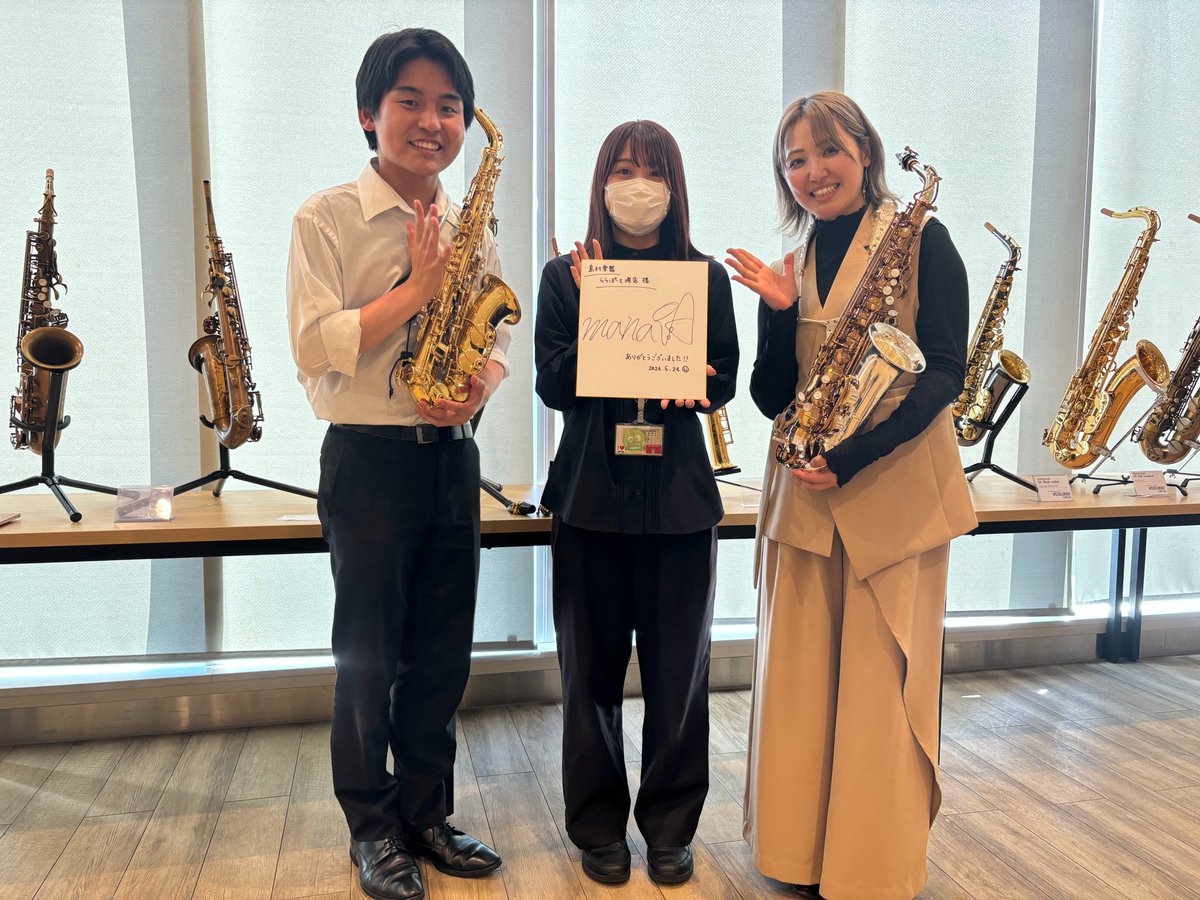 shima_lsakai's tweet photo. サックスライフアップ～荒川マナの「サックスがもっと好きになる」レベルアップ大作戦～

イベント無事に終了いたしました👏
素敵なセミナー＆コンサートで、サックスをもっと好きになっていただけたのではないでしょうか！

ご参加いただいた皆さん、荒川マナさん、ありがとうございました✨ https://t.co/496cUNjjuz