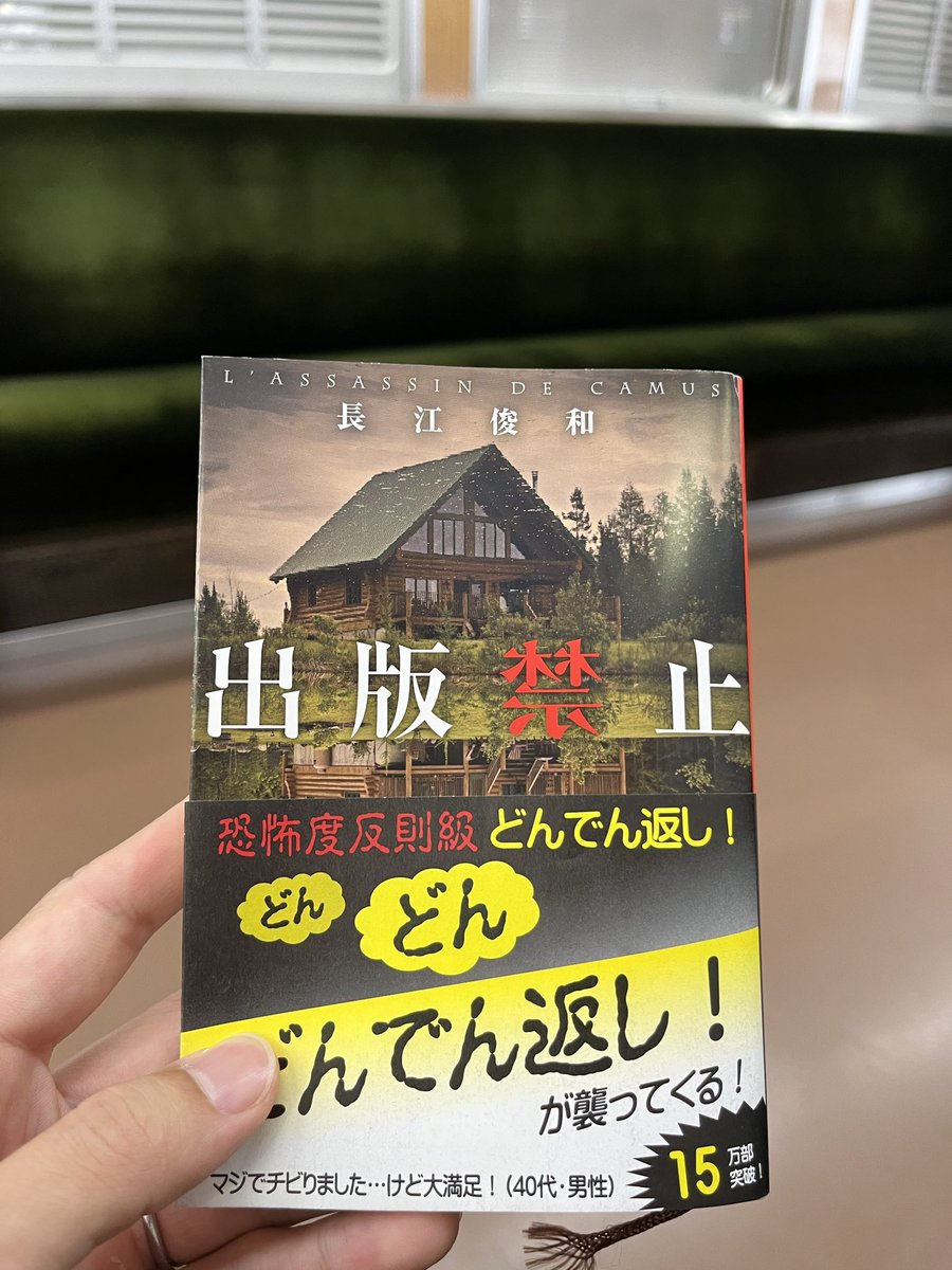 FM75859534's tweet photo. No.146 出版禁止/長江俊和さん

読了。少しずつ崩れる関係性と少しずつ明らかになる事実を追うのが面白い。 https://t.co/q9hO3T3ECc