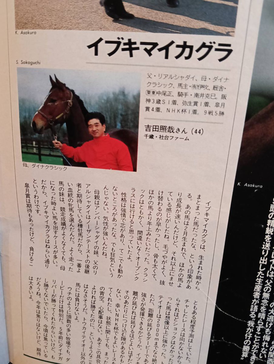 Number』のダービー特集号、昔は出走馬の生産者インタビューがズラッと