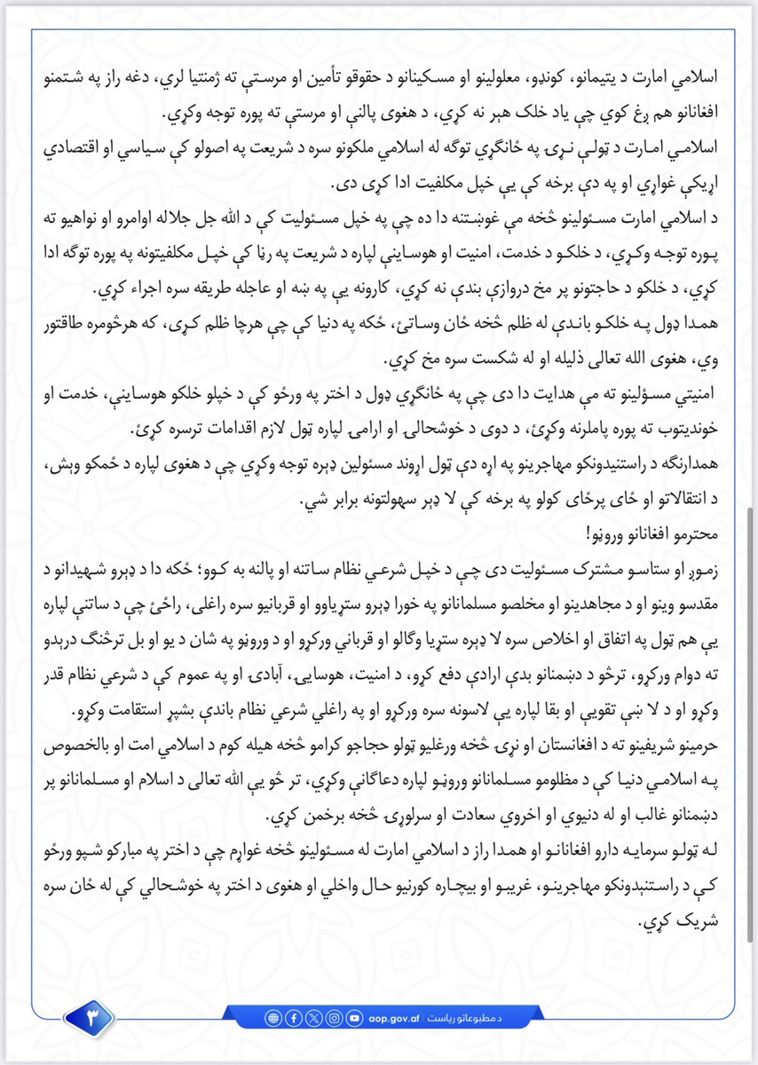 ریاست عمومی اداره امور ا.ا.ا tweet media