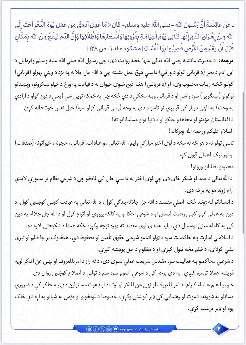 ریاست عمومی اداره امور ا.ا.ا tweet media