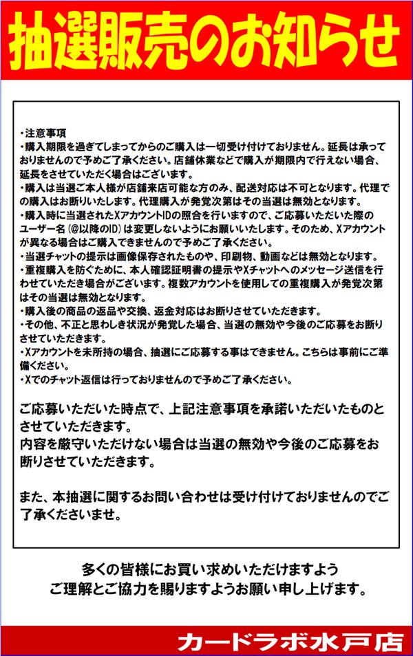 カードラボ水戸店 tweet media