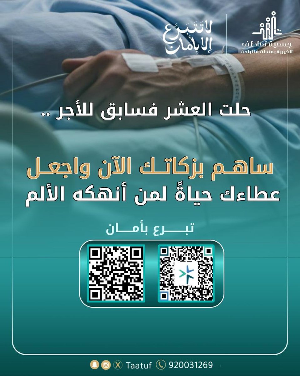 جمعية تعاطف الخيرية بمنطقة الباحة tweet media