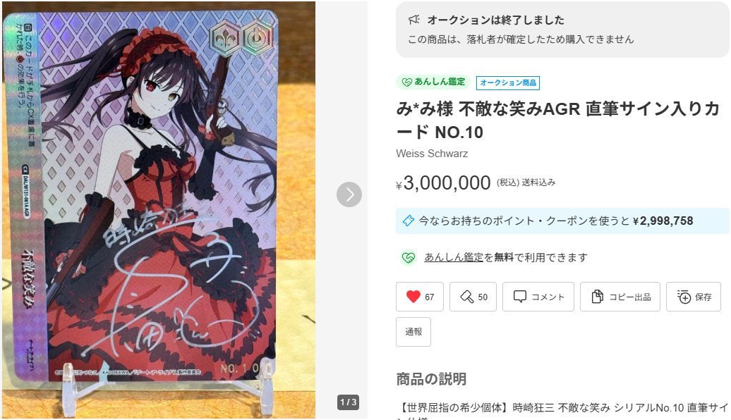 Braaaaam0322's tweet photo. 狂三 AGR No.10
300万で落札されちゃったんか😰
店舗買取りのが高いくらいじゃない？

やっぱりメルカリのオークションって
あんまり値段上がらないイメージ… https://t.co/7OXpdlGOq9