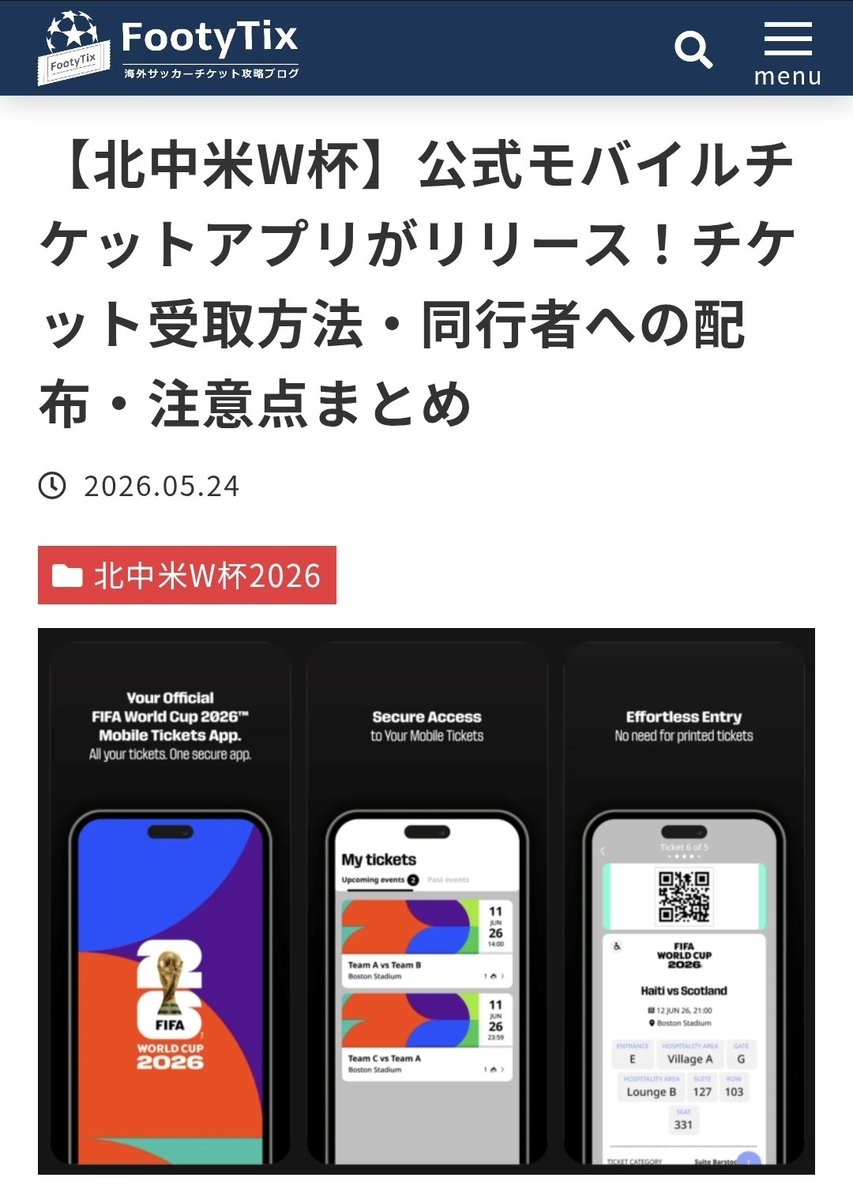 FootyTix_by_GM's tweet photo. 🆕ブログ更新！！

W杯公式モバイルチケットアプリについて🎟️📲

✅️チケットの受取方法
✅️同行者への送信方法
✅️チケット譲渡機能との違い
✅️複数端末でログインは可能？
✅️Supporter Entry Tierの受取はいつ？
✅️QRコードはいつ表示される？

など詳細まとめ👇
https://t.co/puXSruoDEl https://t.co/22BUm0rJWg