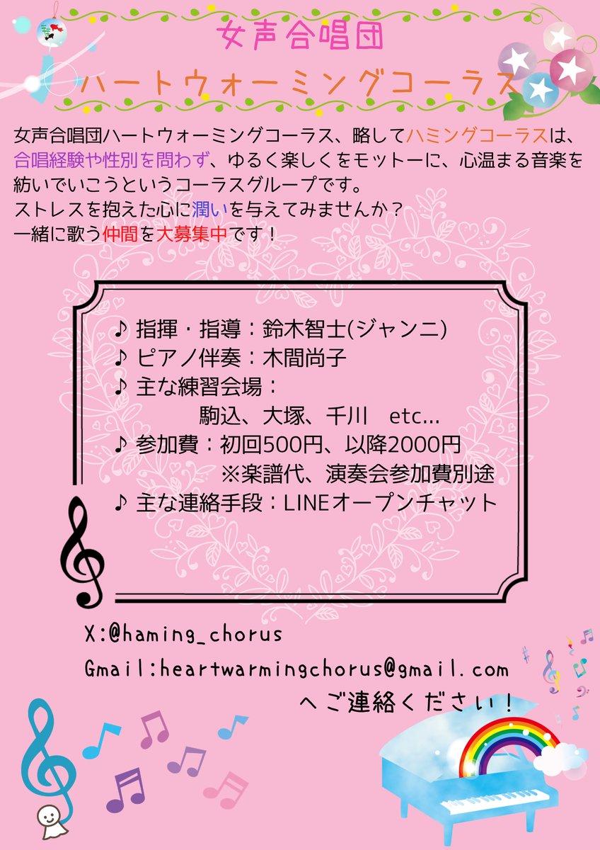 haming_chorus's tweet photo. ゆるく楽しく！
１１月の本番に向けて仲間募集をしています～
詳細は画像をご確認ください！
#ハミングコーラス　#女声合唱　＃東京 https://t.co/M9a8h2kbGR