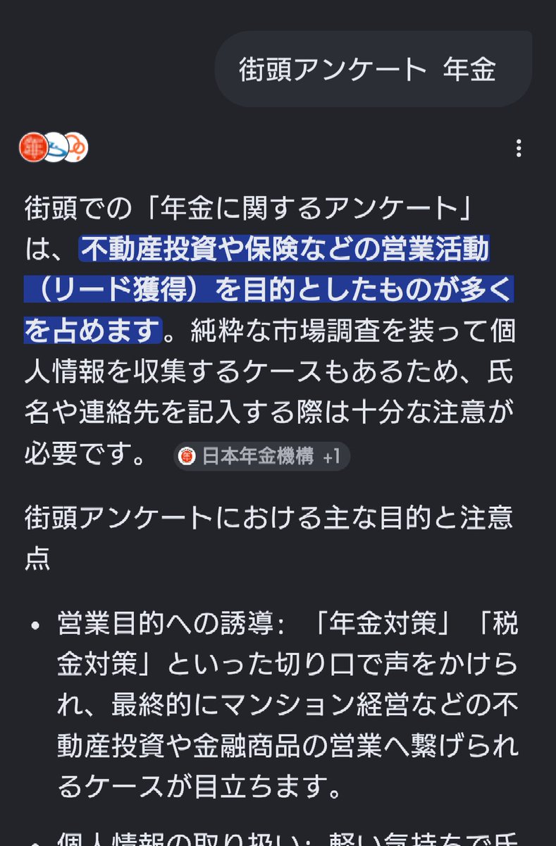 A984_'s tweet photo. そういえば今日池袋東口で「年金に関するアンケート」を名乗る人に声をかけられました
皆さま(特に若い人)お気を付けを https://t.co/hsjNrcTSXH