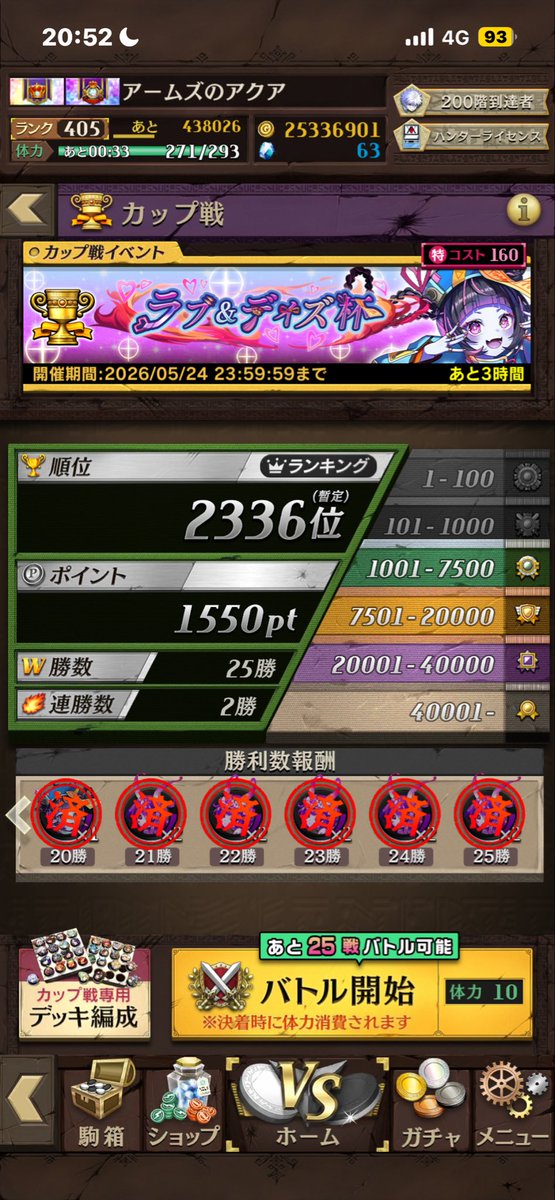 ArArms's tweet photo. カップ戦お疲れ様

今回はここまで👇

報酬回収の25勝出来てよかった

#オセロニア
#カップ戦 https://t.co/eWC0H4JHjr
