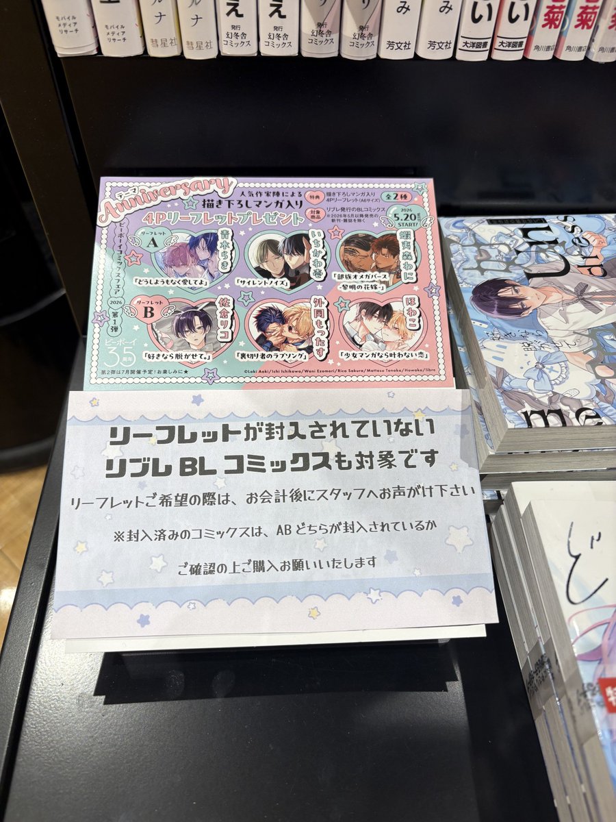 キャンペーンのお知らせ】 💖ビーボーイコミックスフェア2026開催中