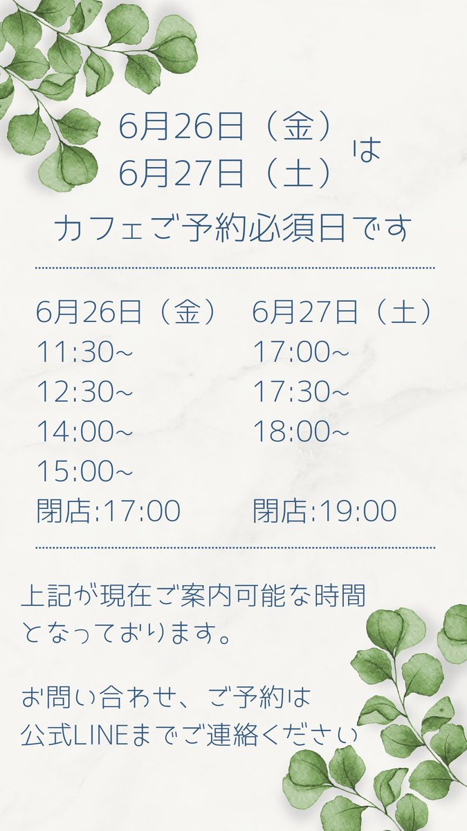6月26日（金） 6月27日（土） は カフェご利用予約必須日となります