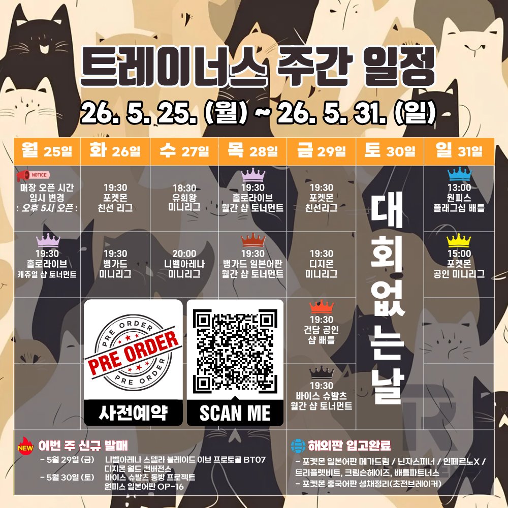 트레이너스 tweet media