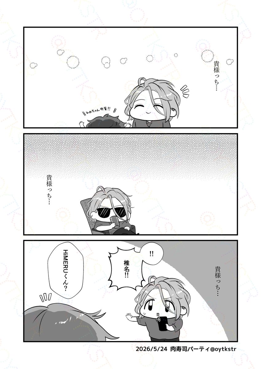 肉寿司パーティ tweet media