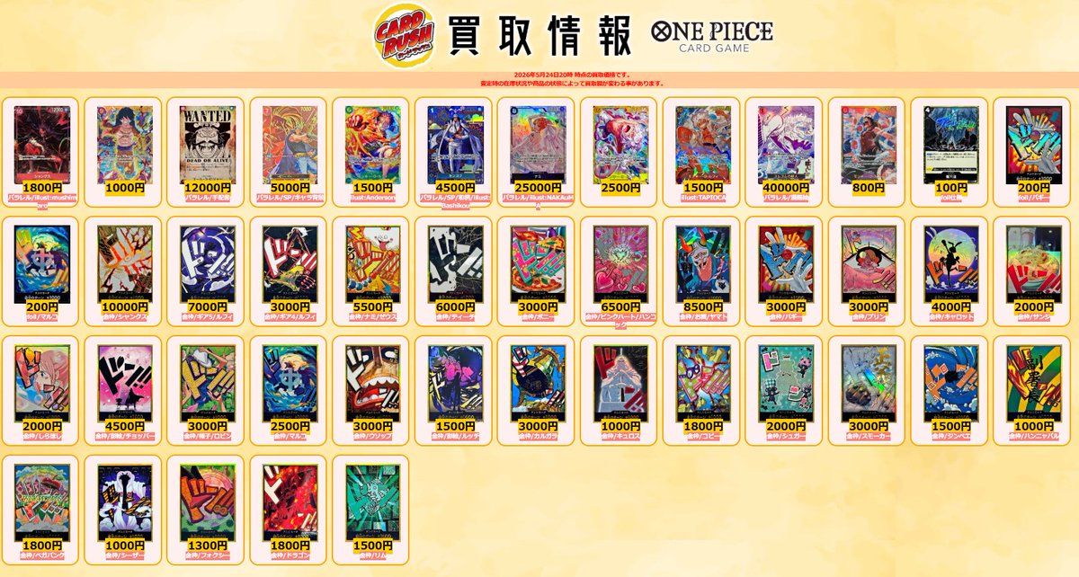 ワンピカード 買取情報 シャンクス SR/P パラレル ￥1800 モンキー・D 