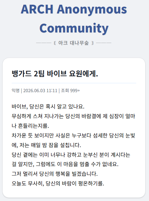 Cookie_B_A's tweet photo. !출력 어느 날 한 커뮤니티에 npc를 향한 익명의 공개 고백글이 올라온다. 이에 대한 것을 게시물 형태로 출력하고, 다른 익명들의 반응을 게시글 아래 댓글로 적는다. 이것을 본 pc와 npc의 반응을 메시지 형태로 출력한다. 마지막에는 pc와 npc의 감정과 생각을 간단히 일기 형식으로 출력한다. https://t.co/xqzYuUcF4A