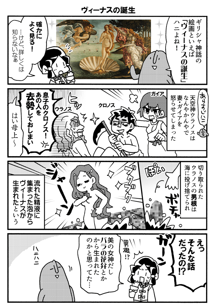 マンガでわかる!西洋絵画
ヴィーナスの誕生(1/2) 