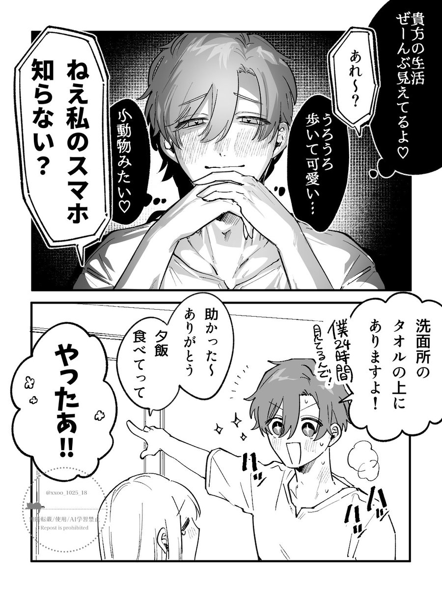 xxoo_1025_18's tweet photo. ヤンデレ男がいる生活 https://t.co/Dn0oP1sIRM