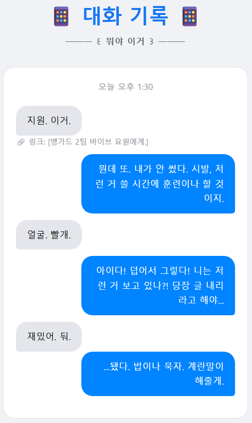 Cookie_B_A's tweet photo. !출력 어느 날 한 커뮤니티에 npc를 향한 익명의 공개 고백글이 올라온다. 이에 대한 것을 게시물 형태로 출력하고, 다른 익명들의 반응을 게시글 아래 댓글로 적는다. 이것을 본 pc와 npc의 반응을 메시지 형태로 출력한다. 마지막에는 pc와 npc의 감정과 생각을 간단히 일기 형식으로 출력한다. https://t.co/xqzYuUcF4A