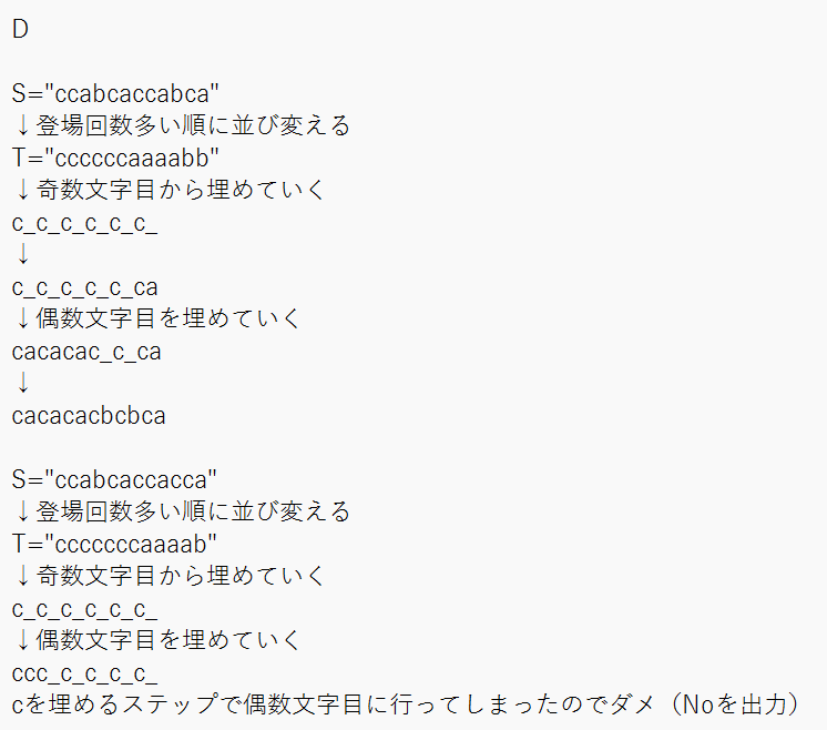 tgnfoh's tweet photo. #ABC459 (バーチャル参加)
4完
ランダムテストが役に立って良かった
C:それぞれのマスのブロックの数と、それを昇順ソートしたものを持つ・「全部から引く」は典型?
D:偶数文字目と奇数文字目に分けて埋めていく・Yesの出力忘れで1WA https://t.co/CQX6hdpDvU