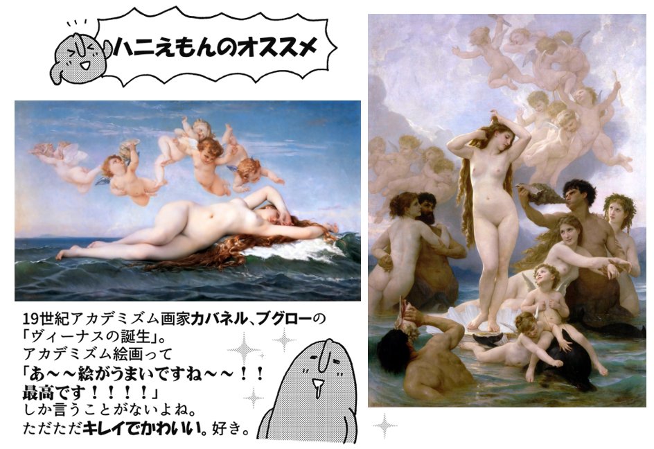 マンガでわかる!西洋絵画
ヴィーナスの誕生(2/2) 