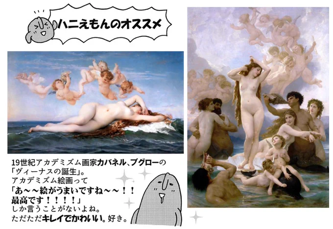 マンガでわかる!西洋絵画
ヴィーナスの誕生(2/2) 