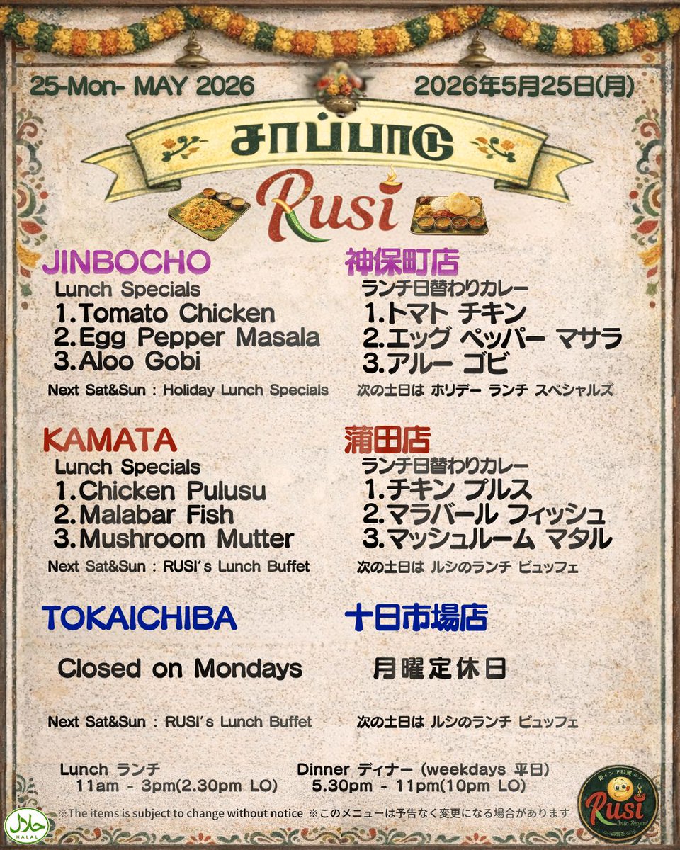 2026年5月25日(月) ルシ 今日のランチ スペシャル RUSI Today's Lunch