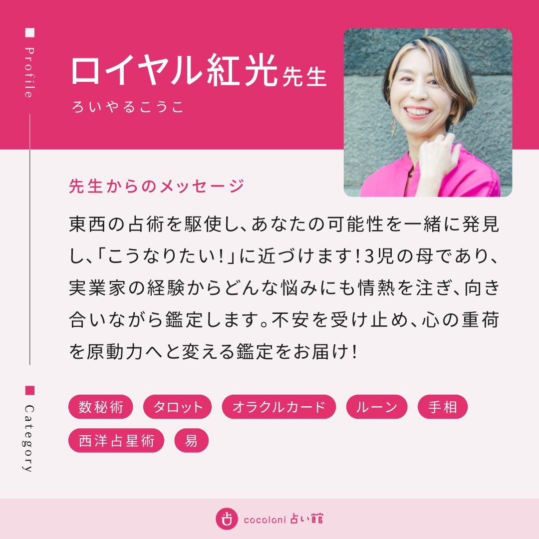 cocoloni占い館 原宿店 tweet media