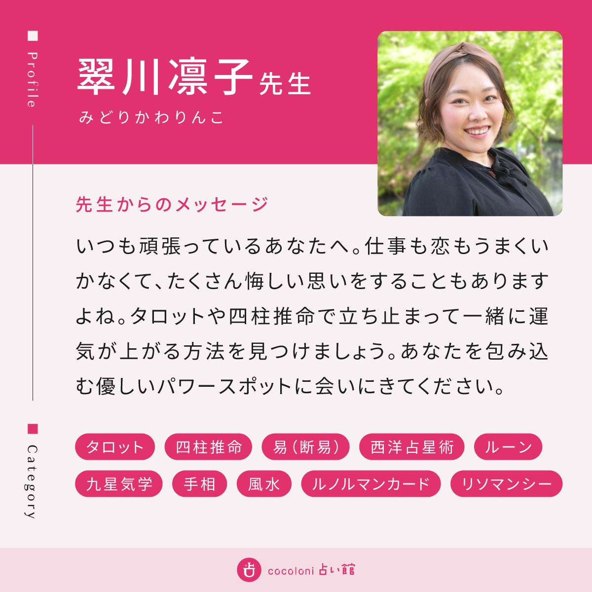 cocoloni占い館 原宿店 tweet media