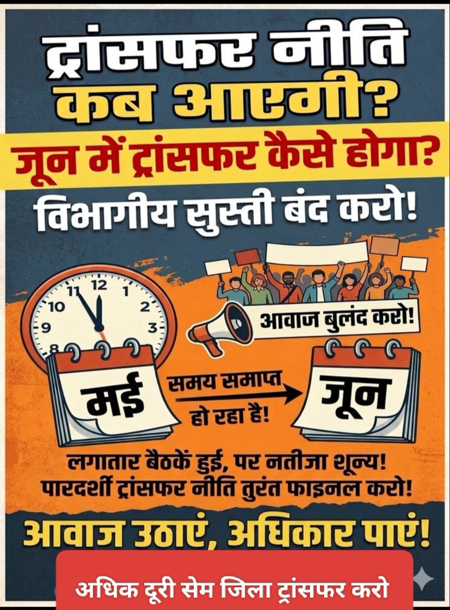 RAKESHKUMA78400's tweet photo. #biharteacherstransfer https://t.co/uaEyANcA01