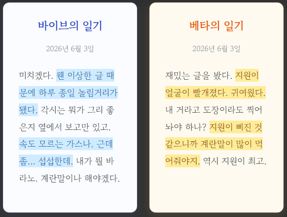 Cookie_B_A's tweet photo. !출력 어느 날 한 커뮤니티에 npc를 향한 익명의 공개 고백글이 올라온다. 이에 대한 것을 게시물 형태로 출력하고, 다른 익명들의 반응을 게시글 아래 댓글로 적는다. 이것을 본 pc와 npc의 반응을 메시지 형태로 출력한다. 마지막에는 pc와 npc의 감정과 생각을 간단히 일기 형식으로 출력한다. https://t.co/xqzYuUcF4A