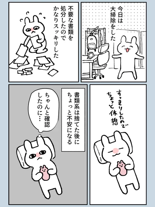 捨てちゃダメなやつ捨ててないかな

【グレうさぎ日記チャレンジ】   1259日目 