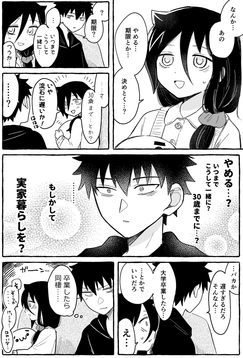 タイムリミットの話
大学生弟×姉 