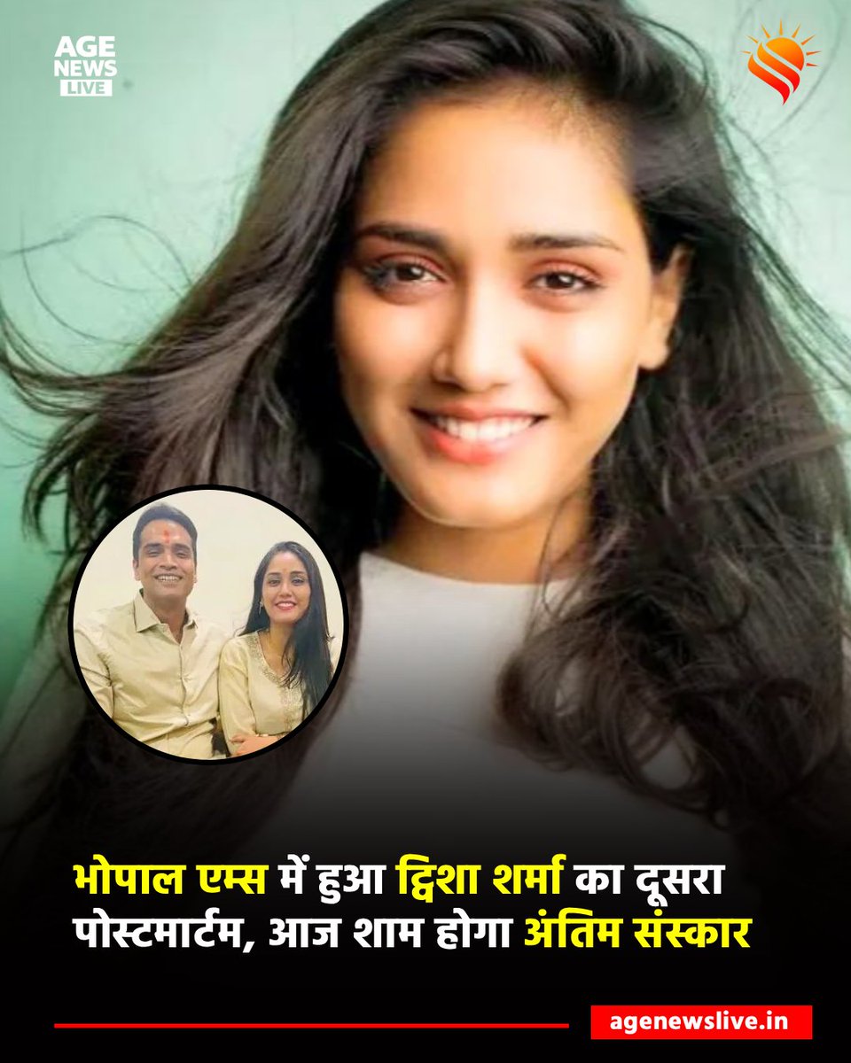 agenewslive's tweet photo. मॉडल और एक्ट्रेस त्विषा शर्मा की मिस्टीरियस डेथ केस (Mysterious Death Case)में रविवार यानी आज भोपाल के एम्स अस्पताल में कड़ी सुरक्षा के बीच उनका दूसरा पोस्टमार्टम किया गया।
Read Full News | https://t.co/mr38L1sy7B
#TwishaSharmaCase #SecondPostmortem #SupremeCourt #BhopalNews https://t.co/jXBarzzODW